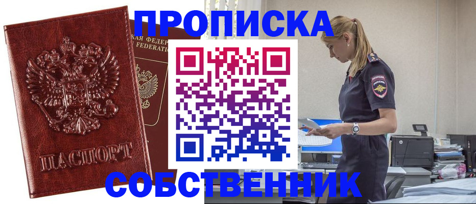 прописка штамп в Сосногорске